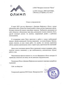 Отзыв от Олимп