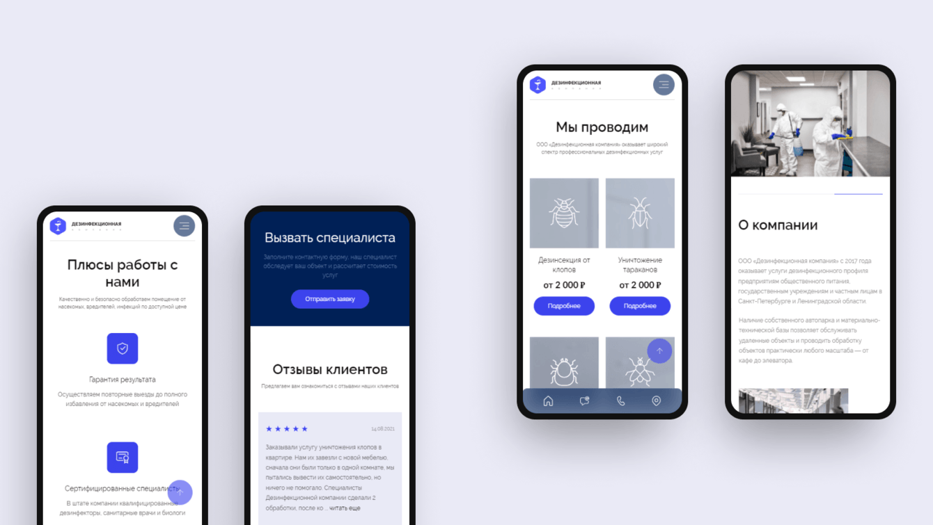 Лендинг для Дезинфекционной компании