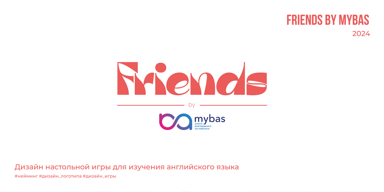 Friends by Mybas | 2024