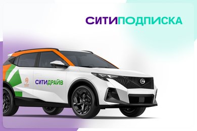 СИТИПИОДПИСКА — Долгосрочная аренда автомобиля с правом выкупа