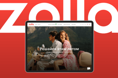 Увеличили конверсию на 97% в интернет-магазине одежды бренда Zolla