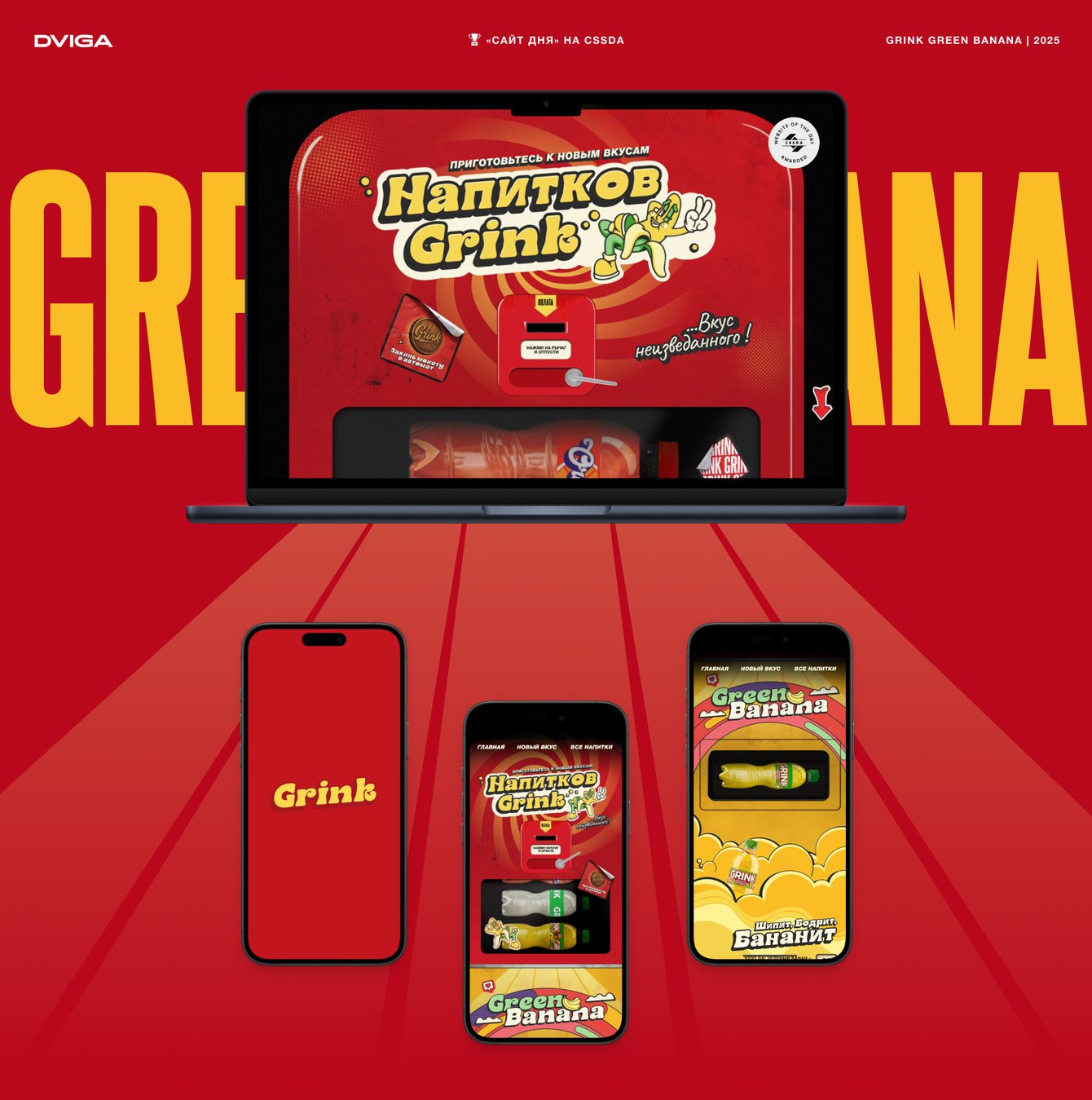Кейс по разработке лендинга Grink Green Banana