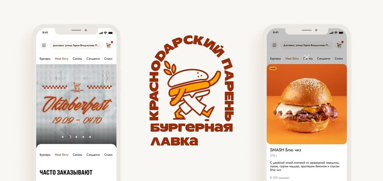 Сайт и мобильное приложение для сети крафтовых бургерных