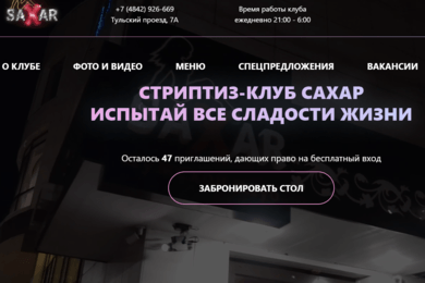 Мужской клуб «Сахар40»