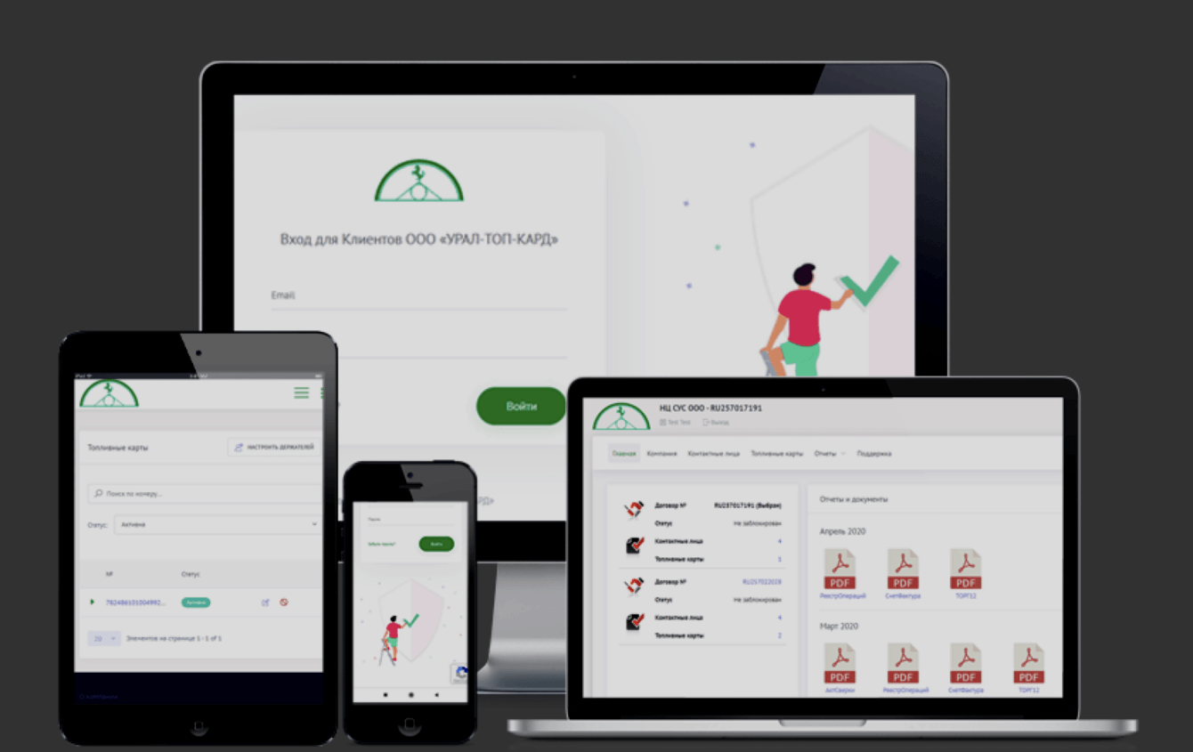 УРАЛ-ТОП-КАРД – создание личного кабинета