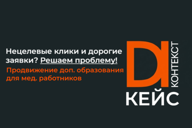 Кейс: как мы увеличили продажи загородных домов на 40 % — история успеха с клиентом из Подмосковья