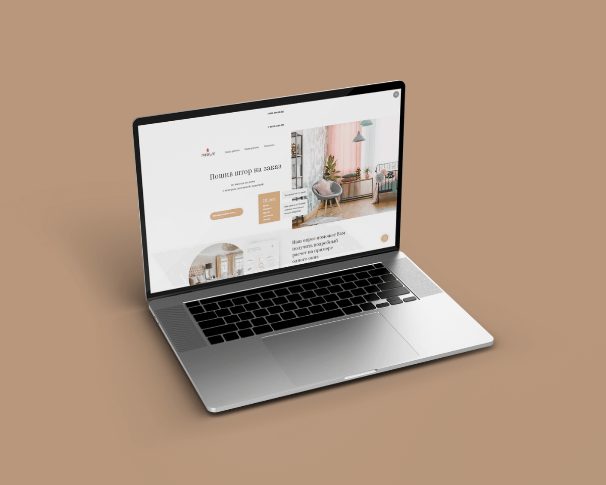 Реклама и сайт "под ключ" - Пошив штор на заказ