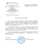 SEO-продвижение и развитие структуры сайта для ТСК «Артель»