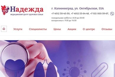 Продвижение медцентра “Надежда”. Как с помощью блога мы увеличили трафик на 480%