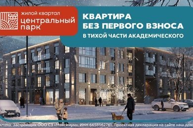 Лидогенерация ЖК Центральный Парк, г. Екатеринбург