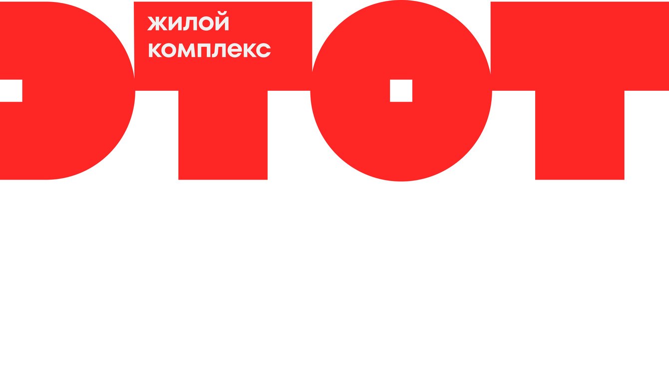 Запуск продаж ЖК за 3,5 недели: как мы отстроились от конкурента через провокационный нейминг