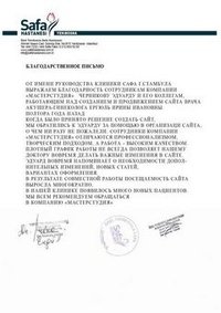 Отзыв от Ергюль Ирина Ивановна