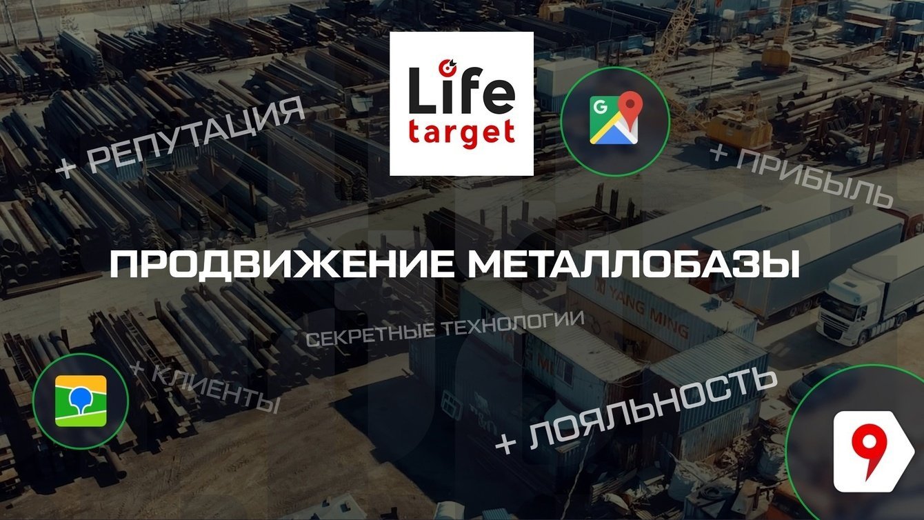 Продвижение на картах — металлобаза
