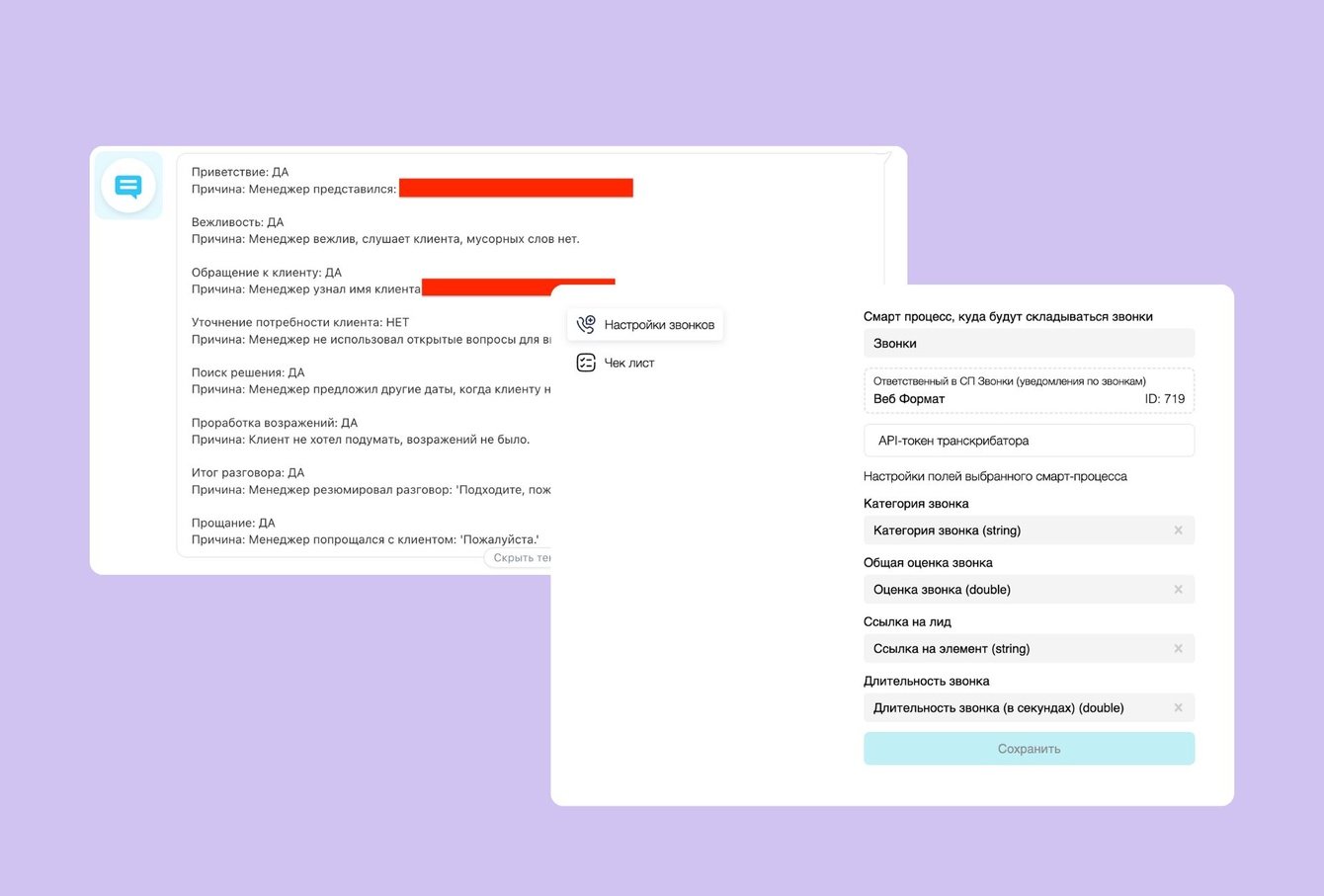 Интеграция LLM-агента в Битрикс24 для анализа звонков в медицинском центре