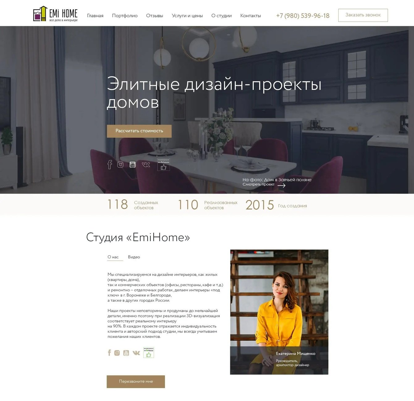 Студия дизайна интерьера EmiHome