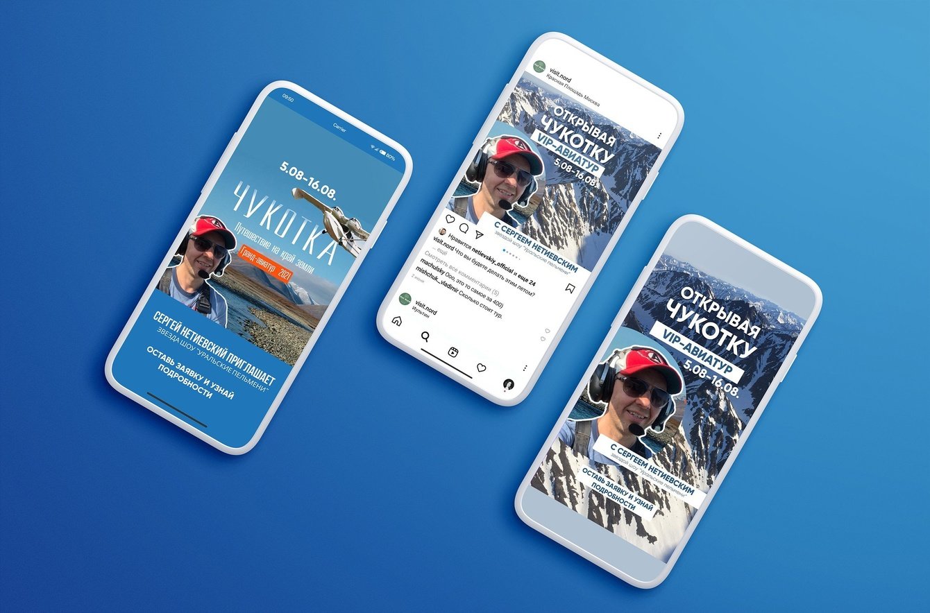 Продвижение авторского тура на Чукотку