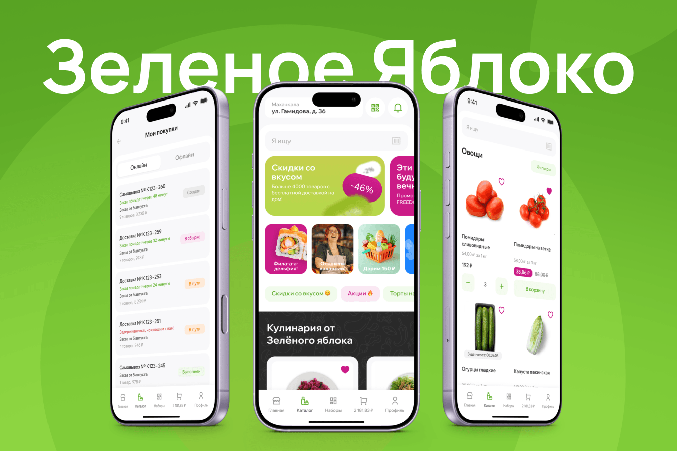 Экосистема доставки продуктов для регионального лидера «Зеленое яблоко»: рост онлайн-продаж в 3 раза