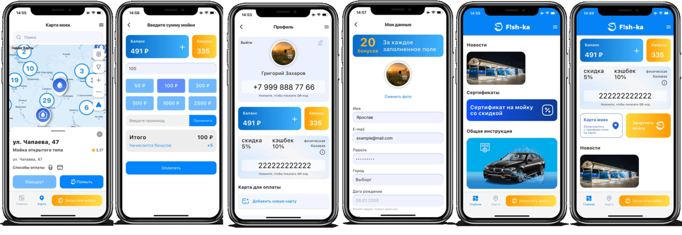 Мобильное приложение для управления автоматизированной мойкой автомобилей