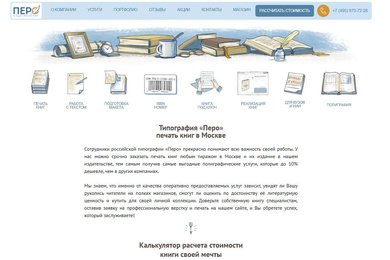 Продвижение сайта типографии в Москве