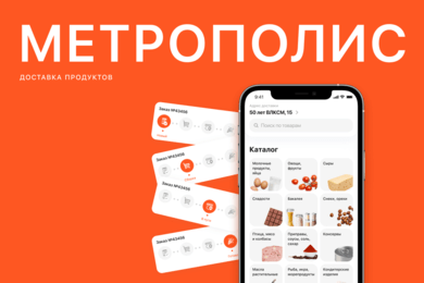 Супермаркет Метрополис - приложение