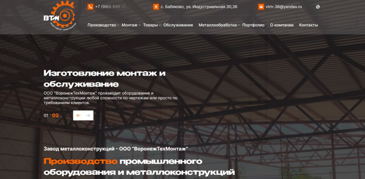 ВоронежТехМонтаж (SEO)