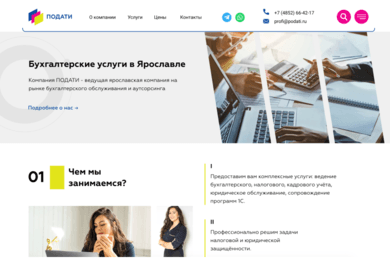 Консалтинговая компания «Подати»