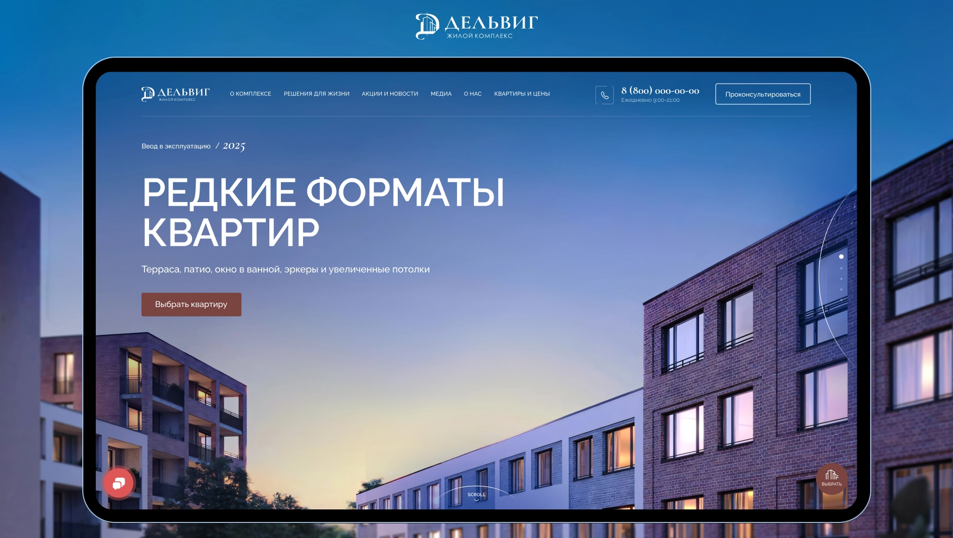 ЖК «Делвиг»: Цифровое воплощение премиального комфорта в Нижнем Новгороде