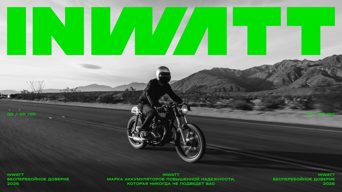 Создание бренда аккумуляторов Inwatt Pro: нейминг, лого, дизайн