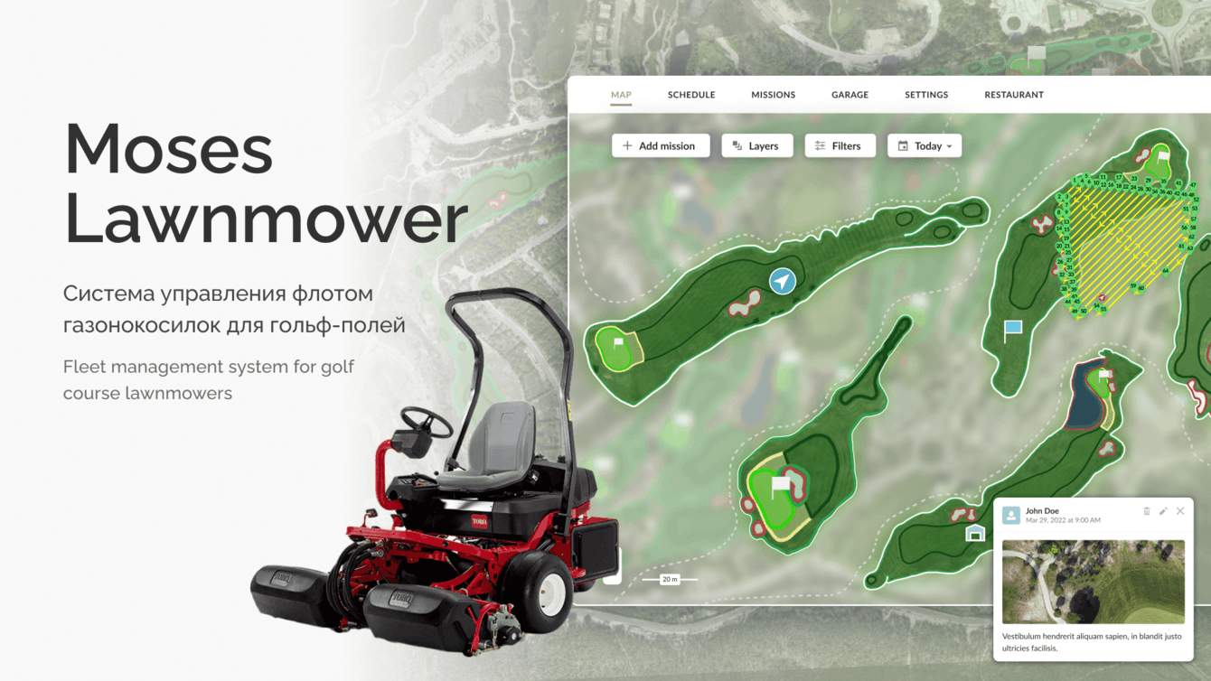 Система управления флотом газонокосилок