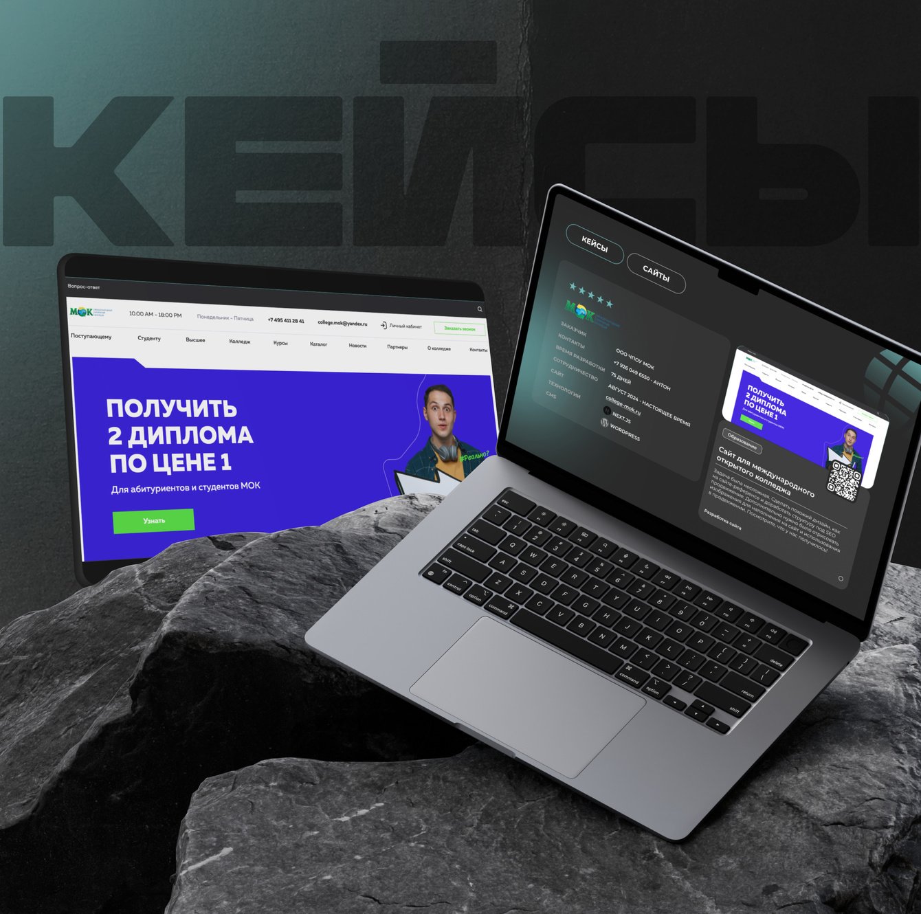 ЧПОУ МОК: Как мы разработали конверсионный сайт для международного колледжа