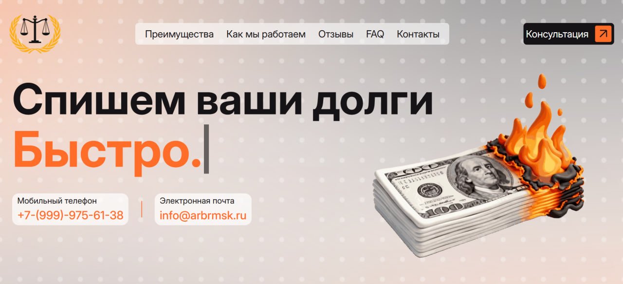 Лендинг для компании по банкротству