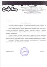 Confectum