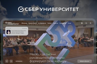Сайт СберУниверситета с ИИ-ассистентом — платформа для бизнес-образования