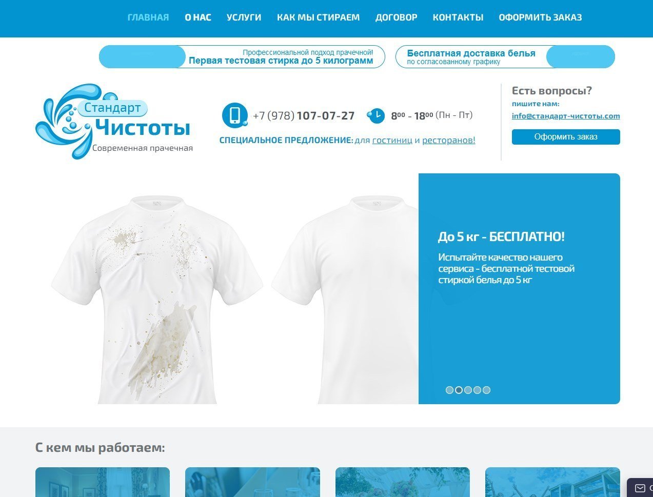 стандарт-чистоты.com