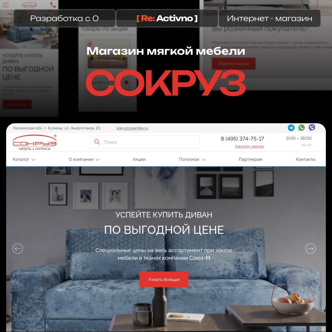 Мебельная компания "Сокруз" - сайт интернет-витрина