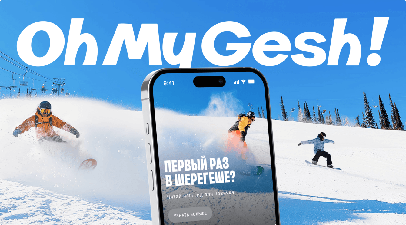 Разработка приложения к горнолыжному сезону в Шерегеше