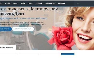 Стоматология Долгопрудный. КлассикДент Стоматология в городе Долгопрудный