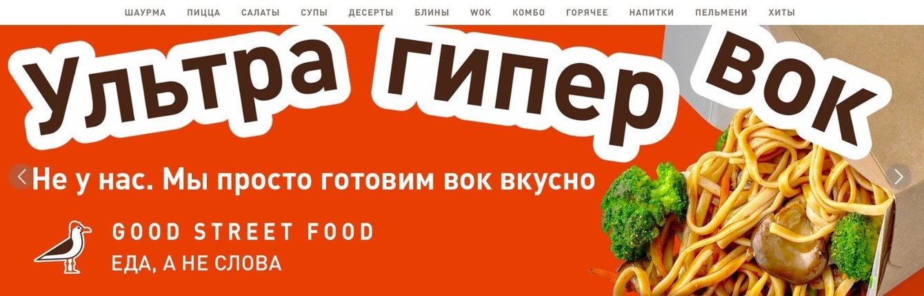 Помогли региональной сети доставки еды увеличить количество заявок с сайта на 70%