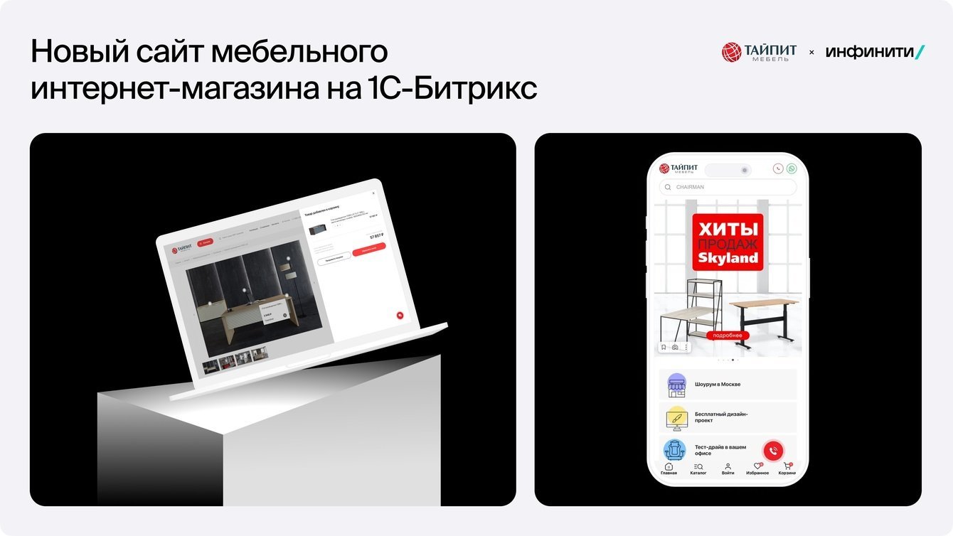 Сайт для мебельного интернет-магазина с функционалом коллекций и самописной интеграцией