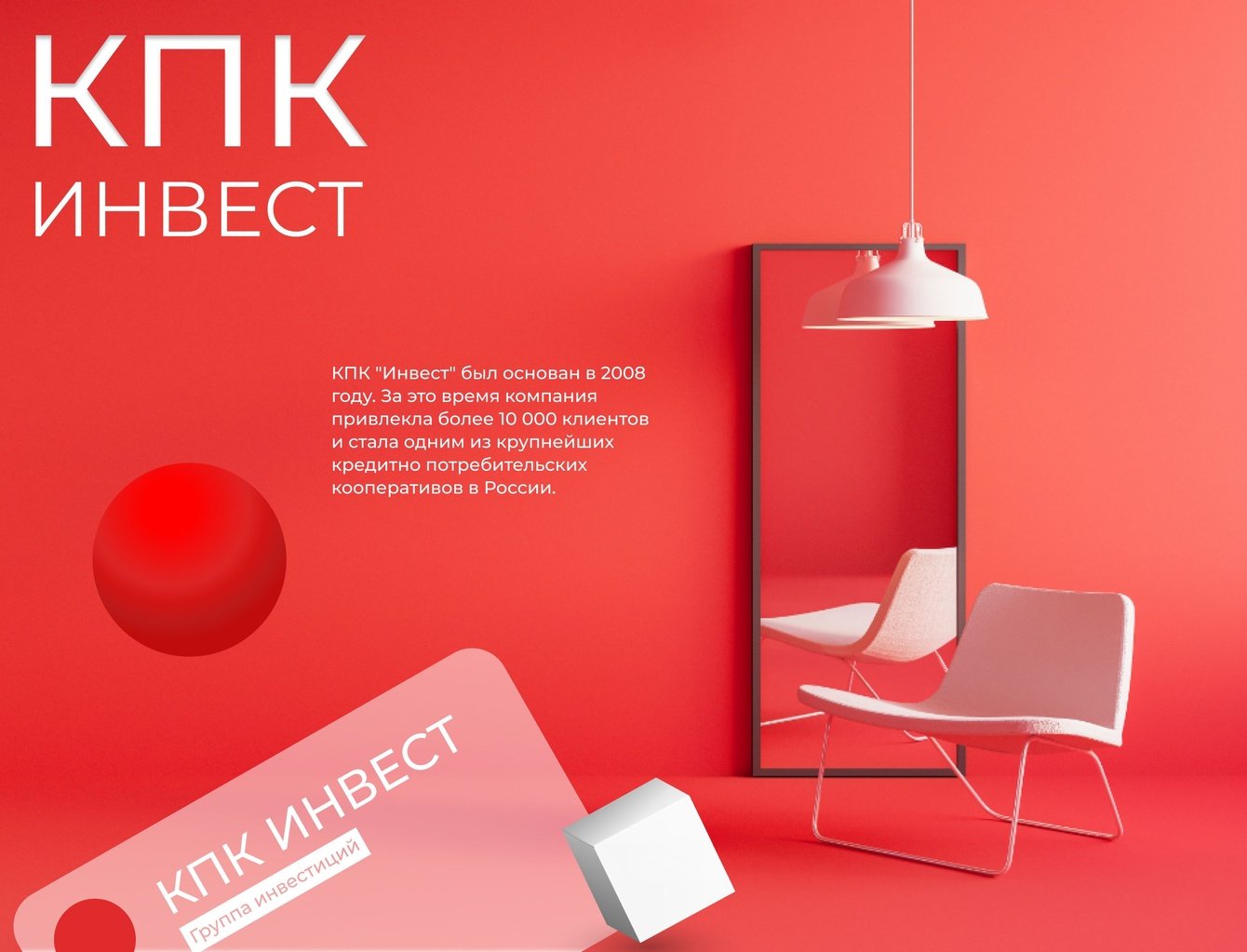 Дизайн сайта для компании «КПК Инвест»