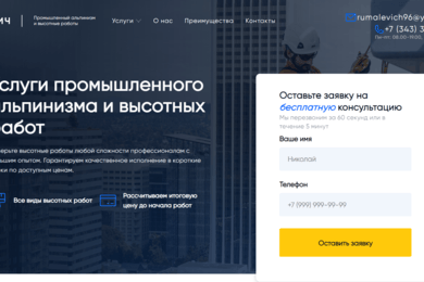 Малевич. Промышленный альпинизм и высотные работы