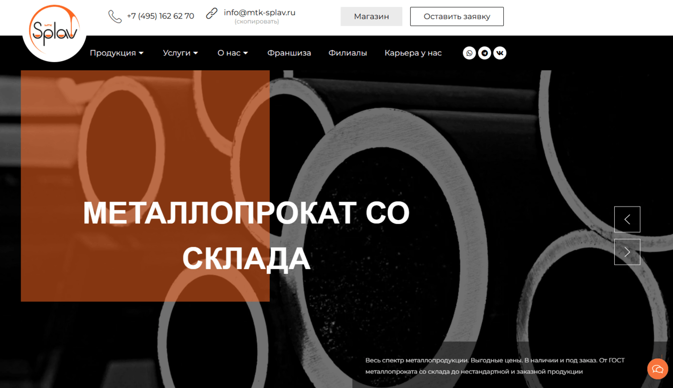 Привлечение клиентов для металлоторговой компании