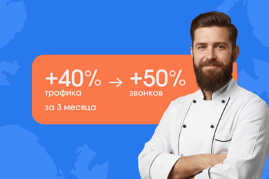 Как ресторан вышел в ТОП-1 по району и удвоил выручку благодаря продвижению в картах