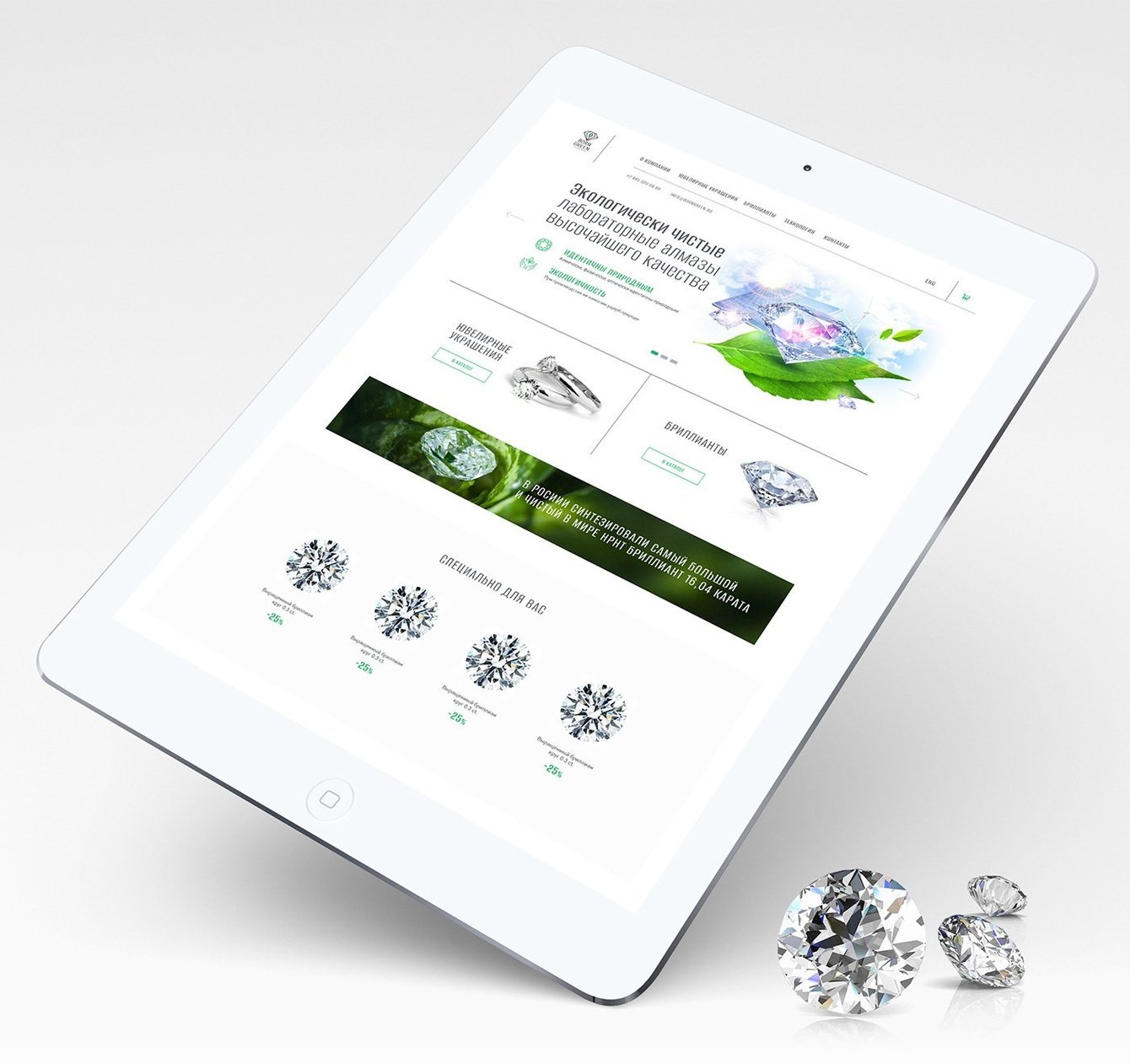 Разработка интернет-магазина по продаже ювелирных украшений и бриллиантов Born Green