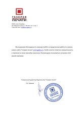 Интернет-магазин "Галерея печати"