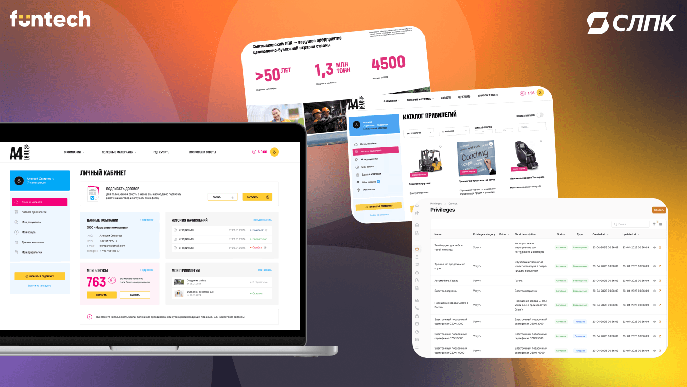 Веб-портал для В2В программы лояльности