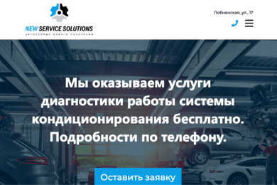 Корпоративный сайт автосервиса NSS