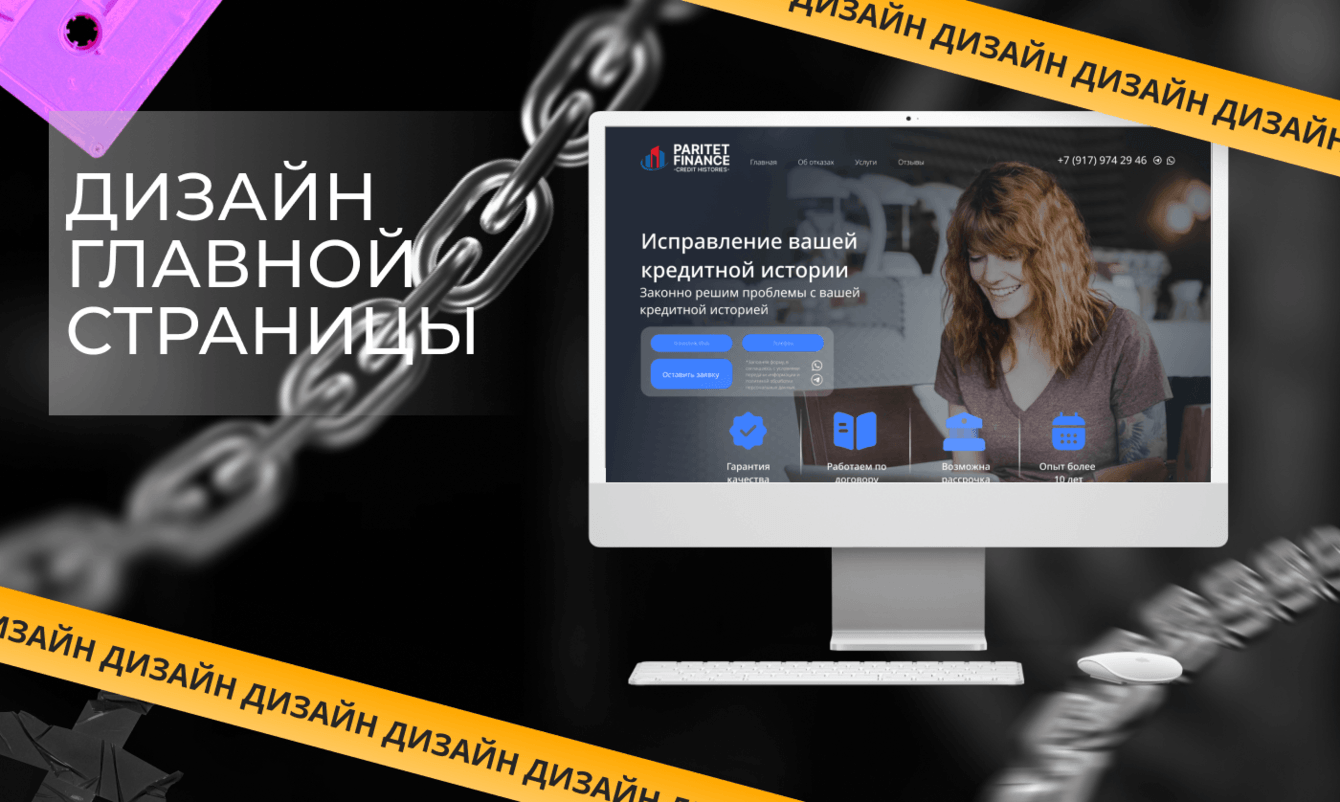 ДИЗАЙН ГЛАВНОЙ СТРАНИЦЫ