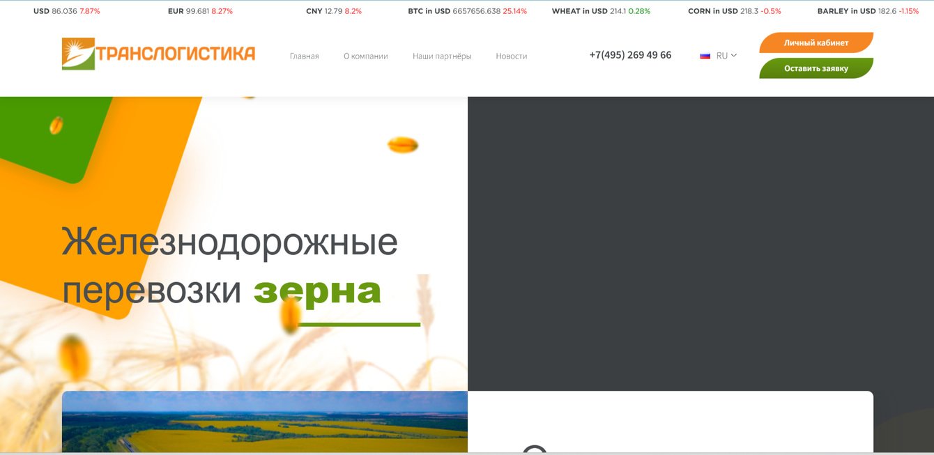 Имиджевый корпоративный сайт для железнодорожной транспортной компании