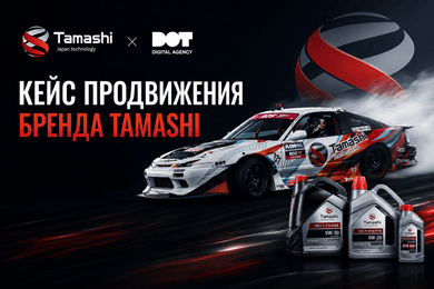 Комплексное продвижение бренда TAMASHI в digital-среде